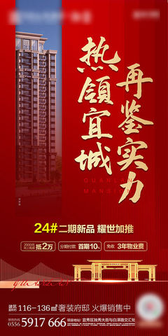 【源文件下載】 海報 房地產 加推 熱銷 開盤 紅盤 紅金 新品 樓盤 209709