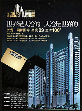 地產(chǎn)樓盤廣告圖片