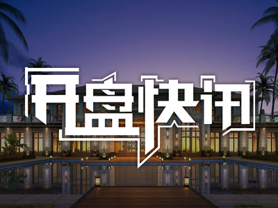 中糧光谷祥云樓盤動態 - 武漢樂居