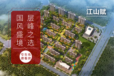 六安振興江山賦最新消息-樓盤(pán)動(dòng)態(tài)-優(yōu)惠活動(dòng)
