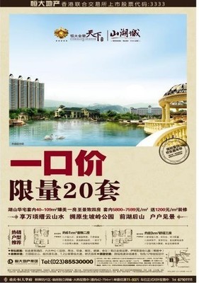 最新打折樓盤廣告 重慶房價真的降到了5k時代_騰訊大渝網(wǎng)_騰訊網(wǎng)