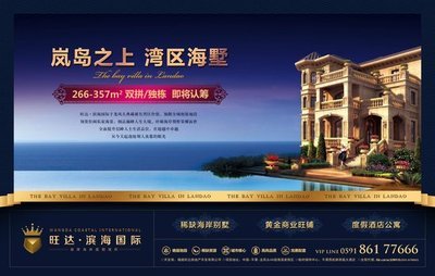 墅筑灣區榮耀 旺達濱海國際別墅嵐郡即將認籌 - 樓盤動態 - 東南網 - 房產頻道