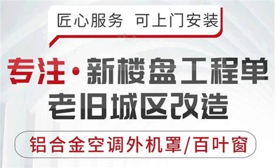 張家口鋁合金空調外機保護罩 路邊空調室外機外罩 信譽為本