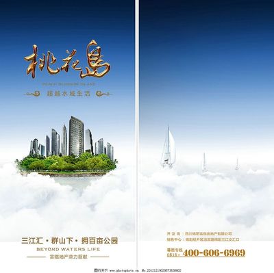 桃花島 房地產海報圖片,綿陽桃花島 人間仙境 天上人間-