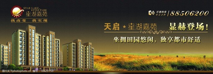 樓盤戶外噴繪廣告圖片